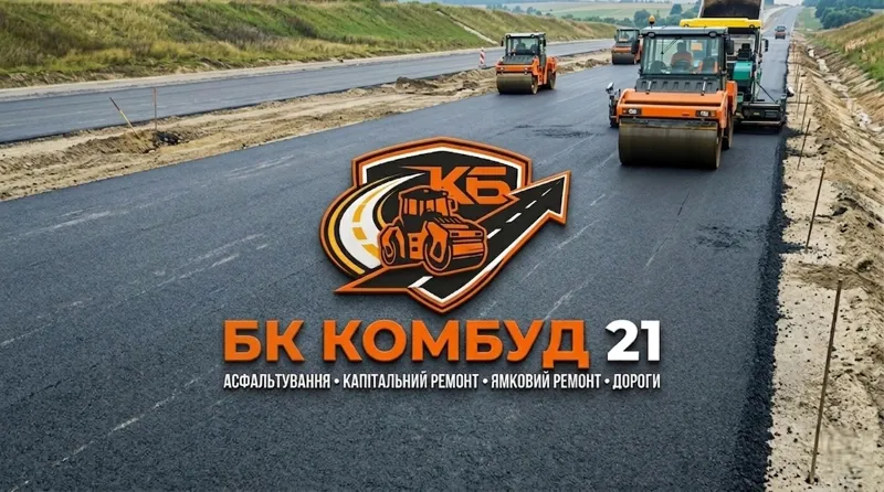 КБ КОМБУД 21 — дорожнє будівництво